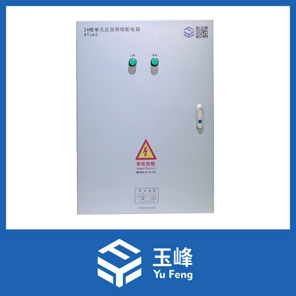 应急照明配电箱