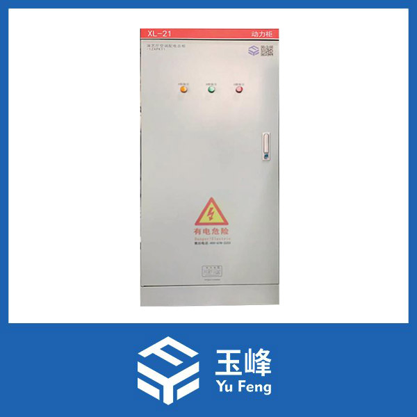 XL-21动力柜