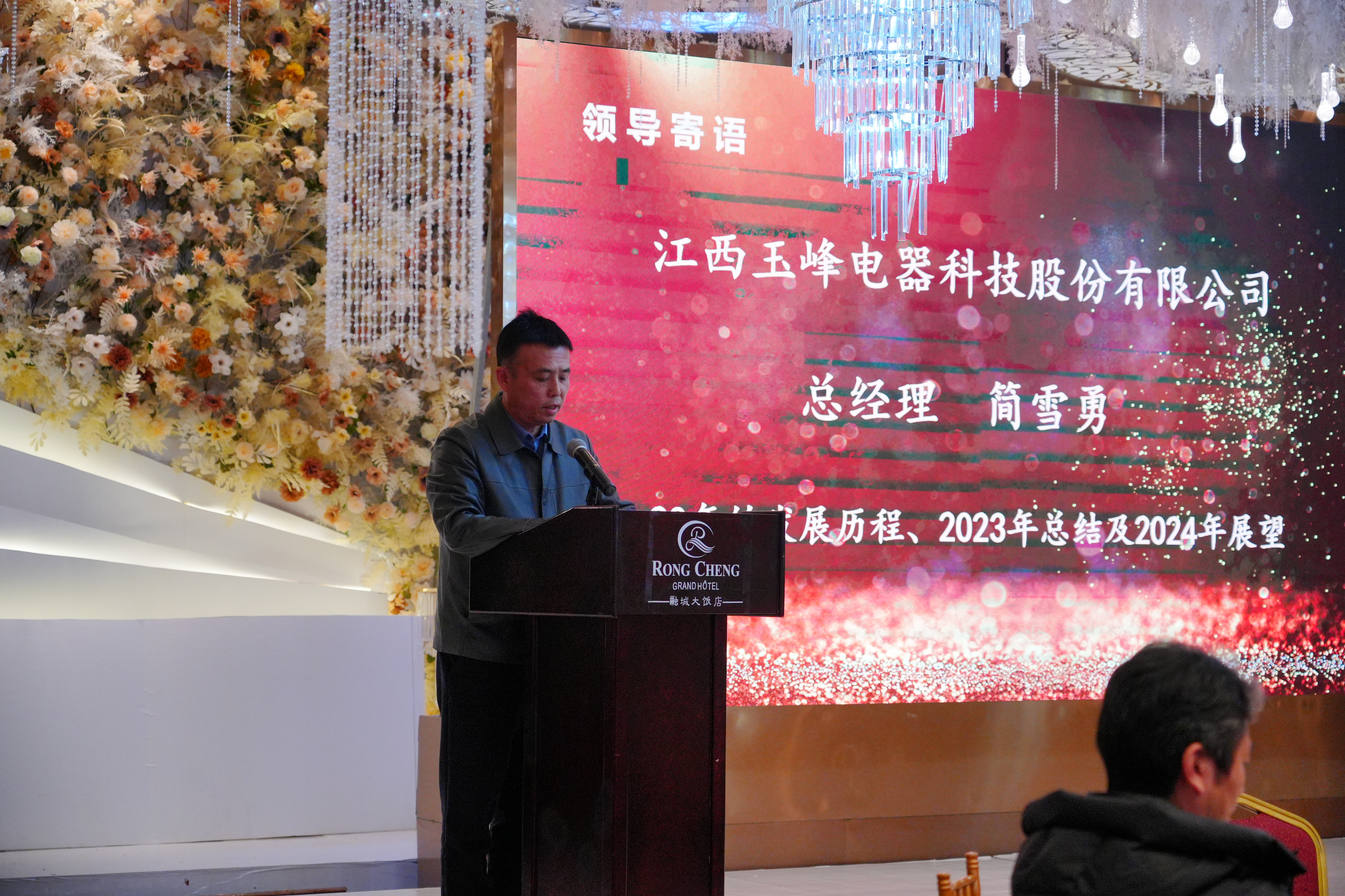 公司总经理简雪勇作报告